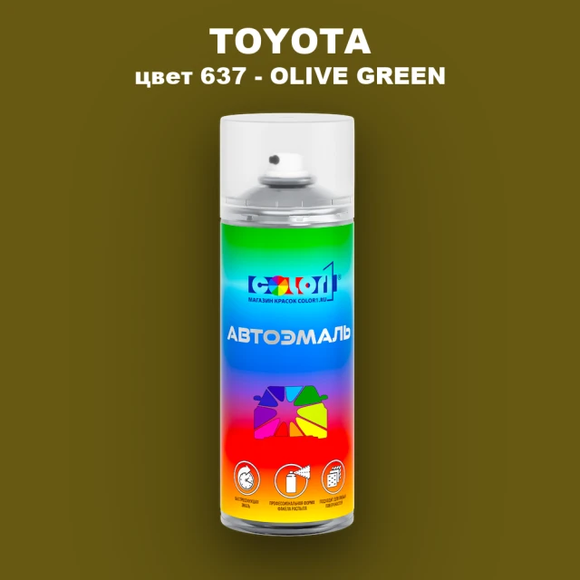 Аэрозольная краска TOYOTA, цвет 637 - OLIVE GREEN
