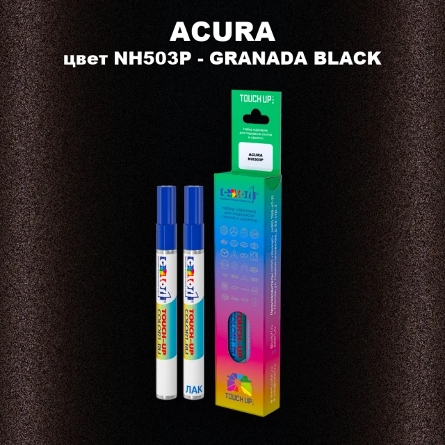 Маркер с краской ACURA, цвет NH503P - GRANADA BLACK