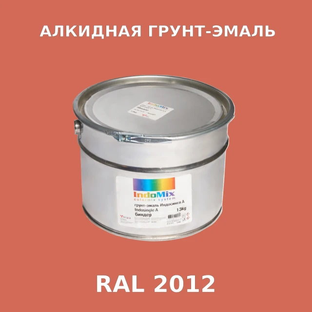 Алкидная антикоррозионная грунт-эмаль ИНДОСИНГЛ, цвет RAL 2012, 1кг