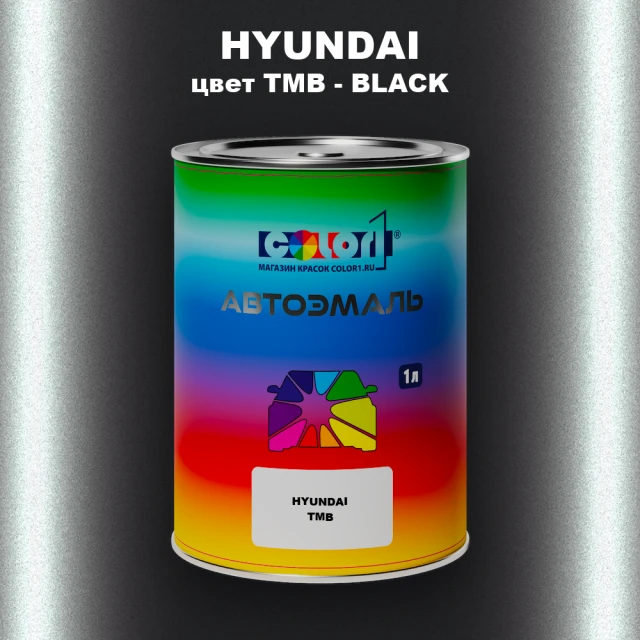 Автомобильная краска HYUNDAI, цвет TMB - BLACK