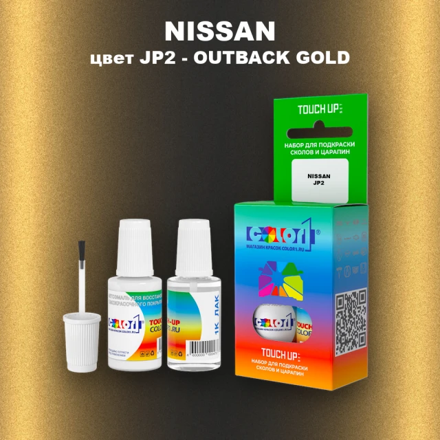 Краска для сколов во флаконе с кисточкой NISSAN, цвет JP2 - OUTBACK GOLD