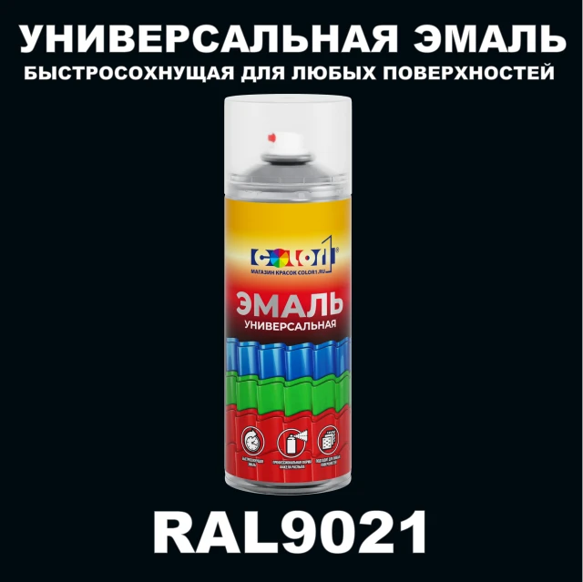 RAL 9021 универсальная аэрозольная краска, спрей 400мл