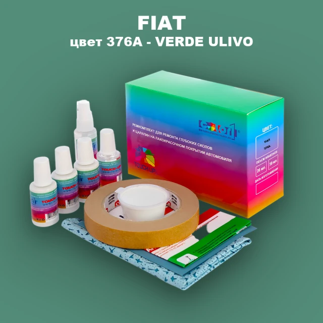 Ремкомплект для ремонта глубоких сколов и царапин FIAT, цвет 376A - VERDE ULIVO