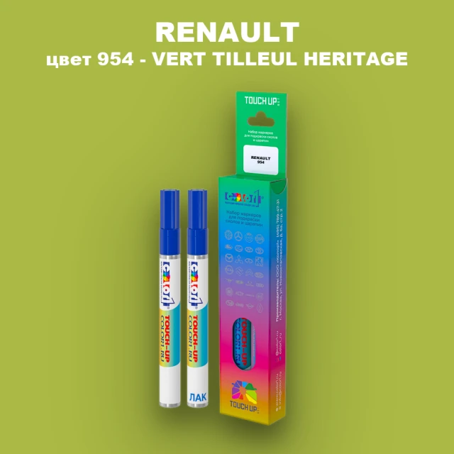 Маркер с краской RENAULT, цвет 954 - VERT TILLEUL HERITAGE