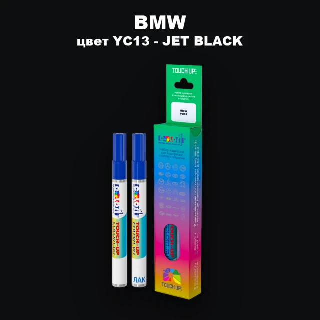 Маркер с краской BMW, цвет YC13 - JET BLACK