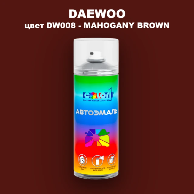 Аэрозольная краска DAEWOO, цвет DW008 - MAHOGANY BROWN