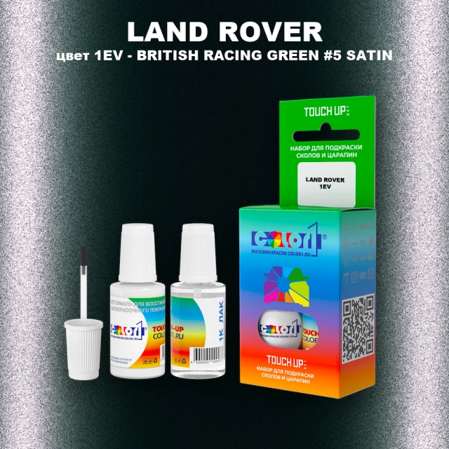 Краска для сколов во флаконе с кисточкой LAND ROVER, цвет 1EV - BRITISH RACING GREEN #5 SATIN