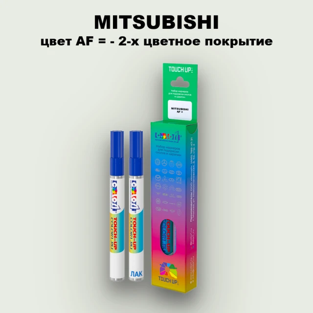 Карандаш-маркер с краской MITSUBISHI, цвет AF - 2-х цветное покрытие