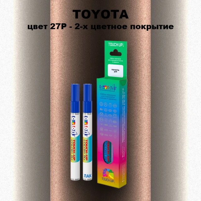 Карандаш-маркер с краской TOYOTA, цвет 27P - 2-х цветное покрытие