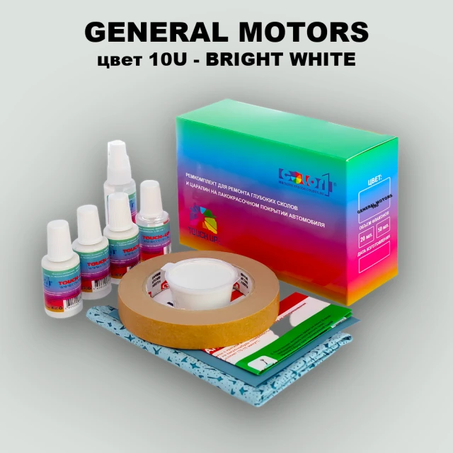 Ремкомплект для ремонта глубоких сколов и царапин GM, цвет 10U - BRIGHTWHITE