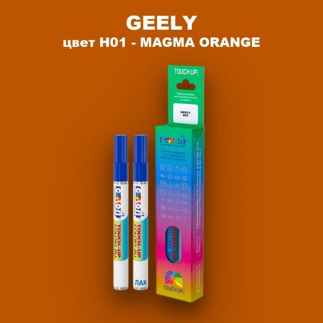 Маркер с краской GEELY, цвет H01 - MAGMA ORANGE