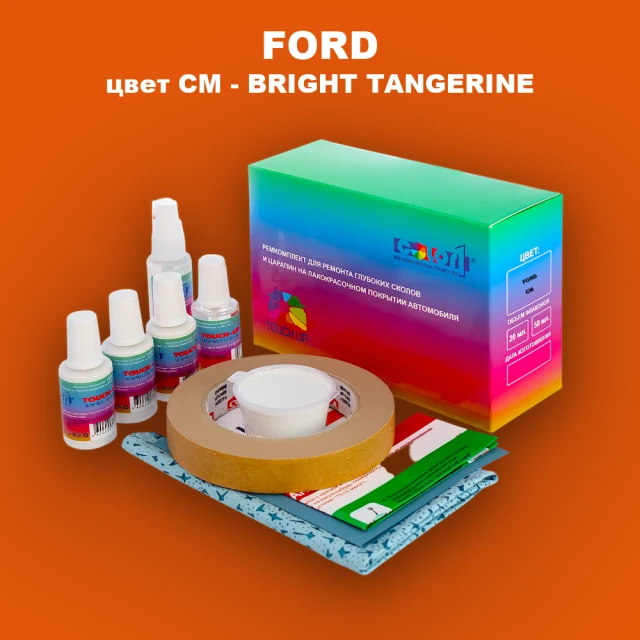 Ремкомплект для ремонта глубоких сколов и царапин FORD, цвет CM - BRIGHT TANGERINE