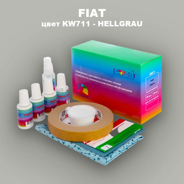 Ремкомплект для ремонта глубоких сколов и царапин FIAT, цвет KW711 - HELLGRAU