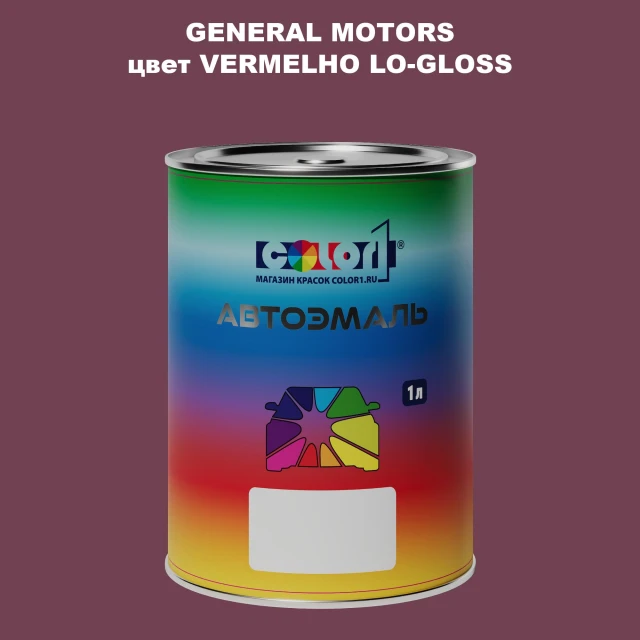 Автомобильная краска GM, цвет  VERMELHOLO - GLOSS