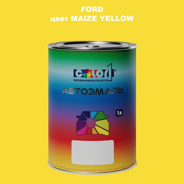 Автомобильная краска FORD, цвет - MAIZE YELLOW