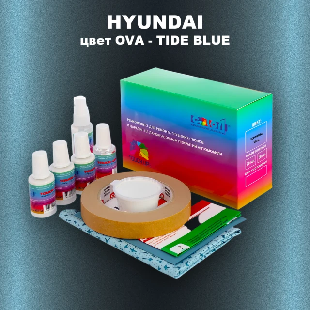 Ремкомплект для ремонта глубоких сколов и царапин HYUNDAI, цвет OVA - TIDE BLUE