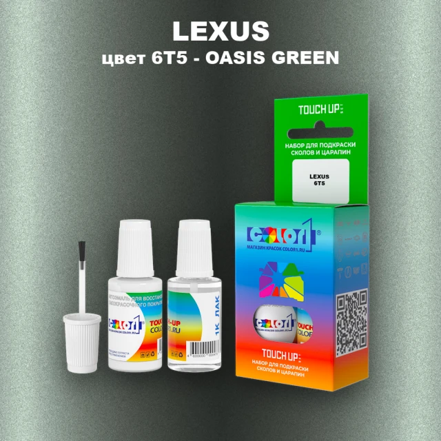 Краска для сколов во флаконе с кисточкой LEXUS, цвет 6T5 - OASIS GREEN