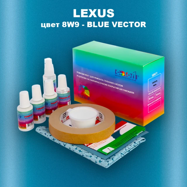 Ремкомплект для ремонта глубоких сколов и царапин LEXUS, цвет 8W9 - BLUE VECTOR