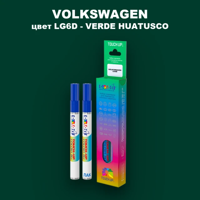 Карандаш-маркер с краской VOLKSWAGEN, цвет LG6D - VERDE HUATUSCO