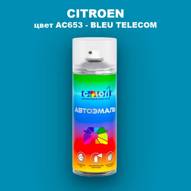 Аэрозольная краска CITROEN, цвет AC653 - BLEU TELECOM