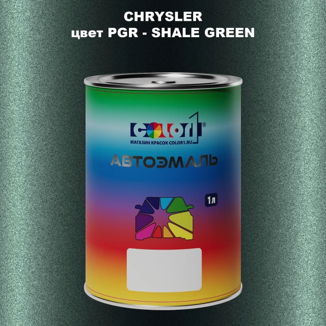 Автомобильная краска CHRYSLER, цвет PGR - SHALE GREEN