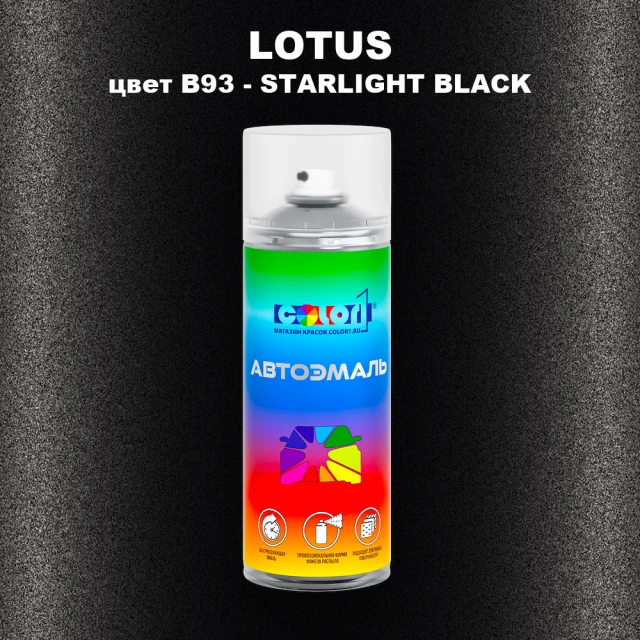 Аэрозольная краска LOTUS, цвет B93 - STARLIGHT BLACK