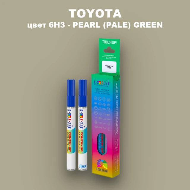 Карандаш-маркер с краской TOYOTA, цвет 6H3 - PALE GREEN