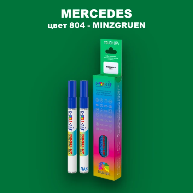 Карандаш-маркер с краской MERCEDES, цвет 804 - MINZGRUEN
