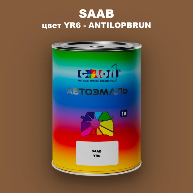 Автомобильная краска SAAB, цвет YR6 - ANTILOPBRUN