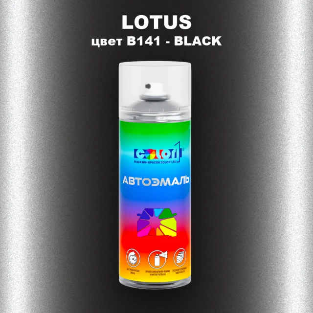 Аэрозольная краска LOTUS, цвет B141 - BLACK