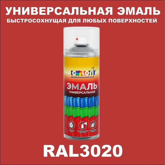 RAL 3020 универсальная аэрозольная краска, спрей 400мл