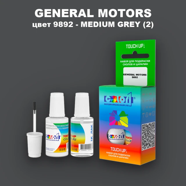 Краска для сколов во флаконе с кисточкой GM, цвет  9892 - MEDIUMGREY(2)