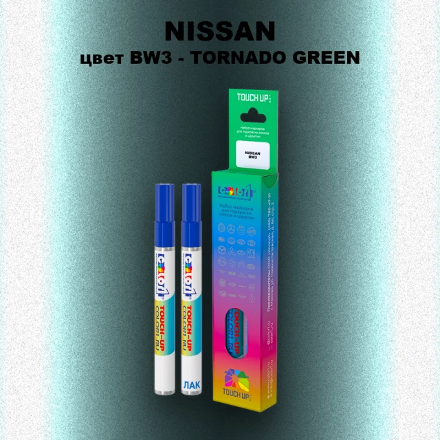 Маркер с краской NISSAN, цвет BW3 - TORNADO GREEN