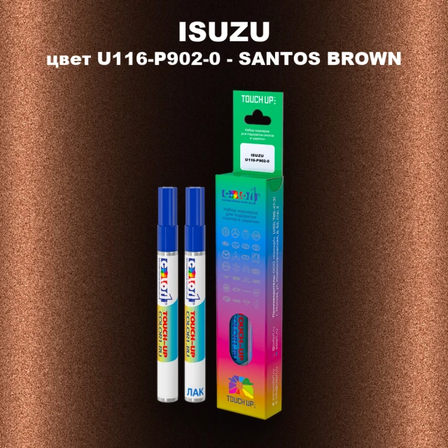 Маркер с краской ISUZU, цвет U116-P902-0 - SANTOS BROWN