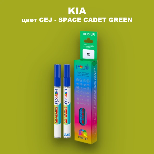 Маркер с краской KIA, цвет CEJ - SPACE CADET GREEN