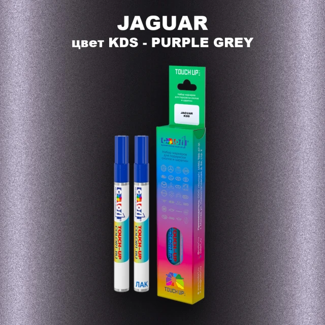 Маркер с краской JAGUAR, цвет KDS - PURPLE GREY