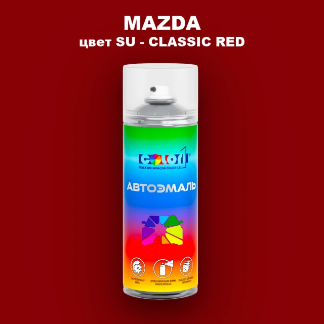 Аэрозольная краска MAZDA, цвет SU - CLASSIC RED