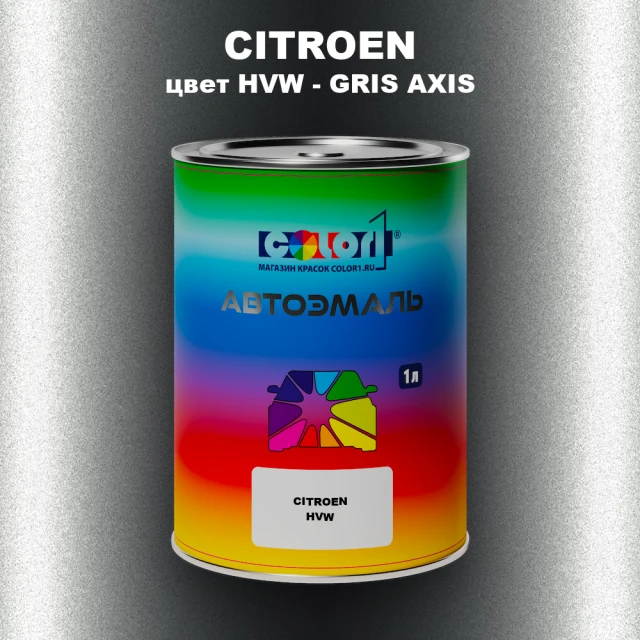 Автомобильная краска CITROEN, цвет HVW - GRIS AXIS