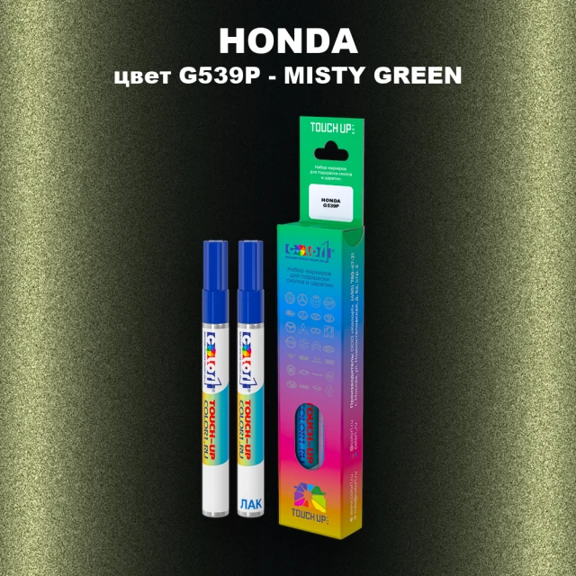 Маркер с краской HONDA, цвет G539P - MISTY GREEN