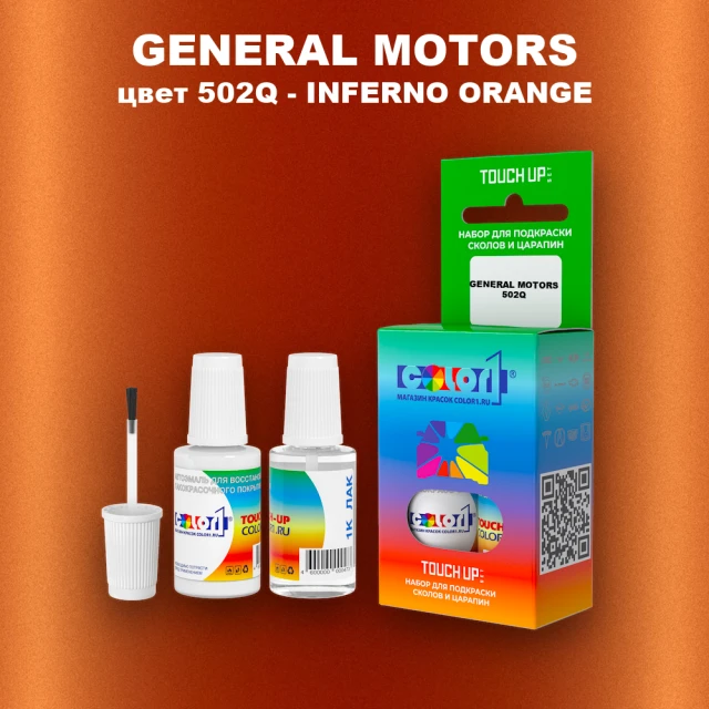Краска для сколов во флаконе с кисточкой GM, цвет  502Q - INFERNOORANGE