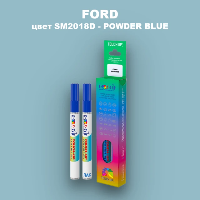 Маркер с краской FORD, цвет SM2018D - POWDER BLUE