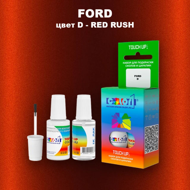 Краска для сколов во флаконе с кисточкой FORD, цвет D - RED RUSH
