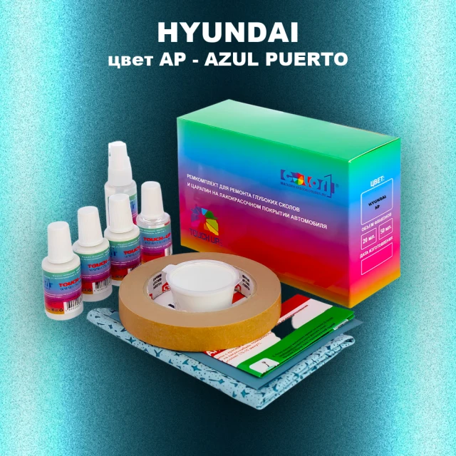 Ремкомплект для ремонта глубоких сколов и царапин HYUNDAI, цвет AP - AZUL PUERTO