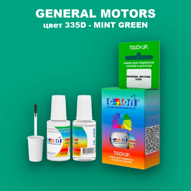 Краска для сколов во флаконе с кисточкой GM, цвет  335D - MINTGREEN