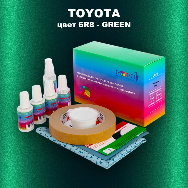 Ремкомплект для ремонта глубоких сколов и царапин TOYOTA, цвет 6R8 - GREEN
