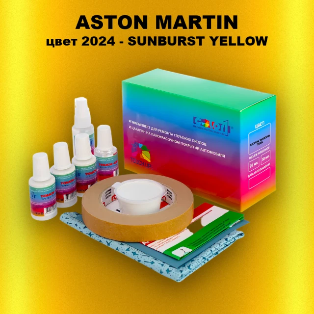 Ремкомплект для ремонта глубоких сколов и царапин ASTON MARTIN, цвет 2024 - SUNBURST YELLOW