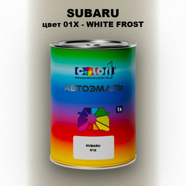 Автомобильная краска SUBARU, цвет 01X - WHITE FROST