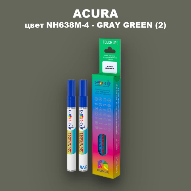 Маркер с краской ACURA, цвет NH638M-4 - GRAY GREEN (2)