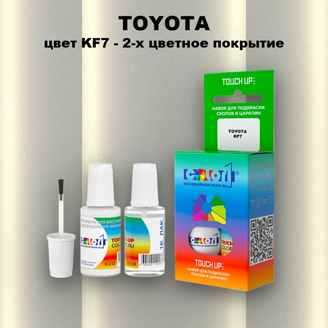 Краска для сколов во флаконе с кисточкой TOYOTA, цвет KF7 - 2-х цветное покрытие