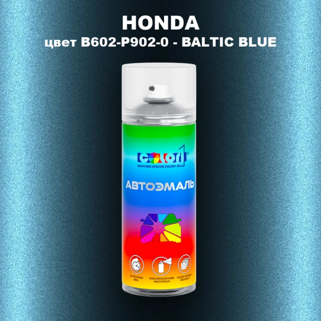 Аэрозольная краска HONDA, цвет B602-P902-0 - BALTIC BLUE
